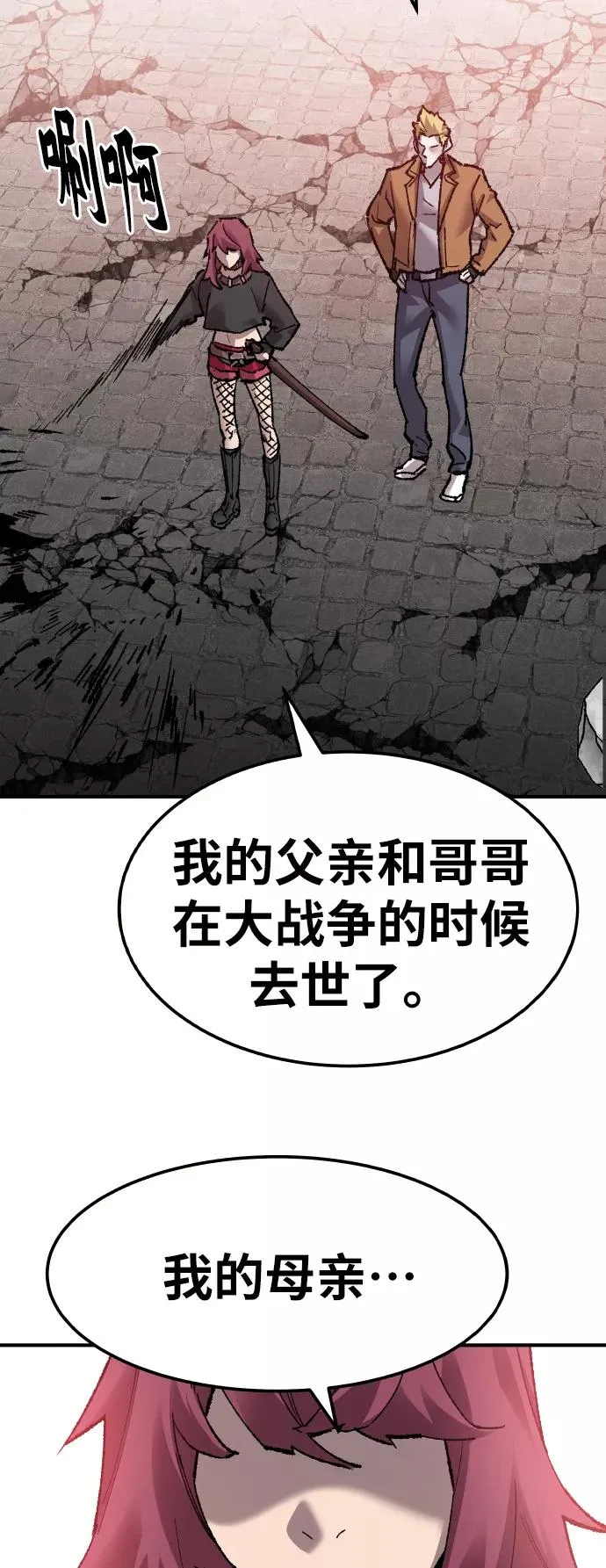 [第79话] 第一季 尾声 第94页