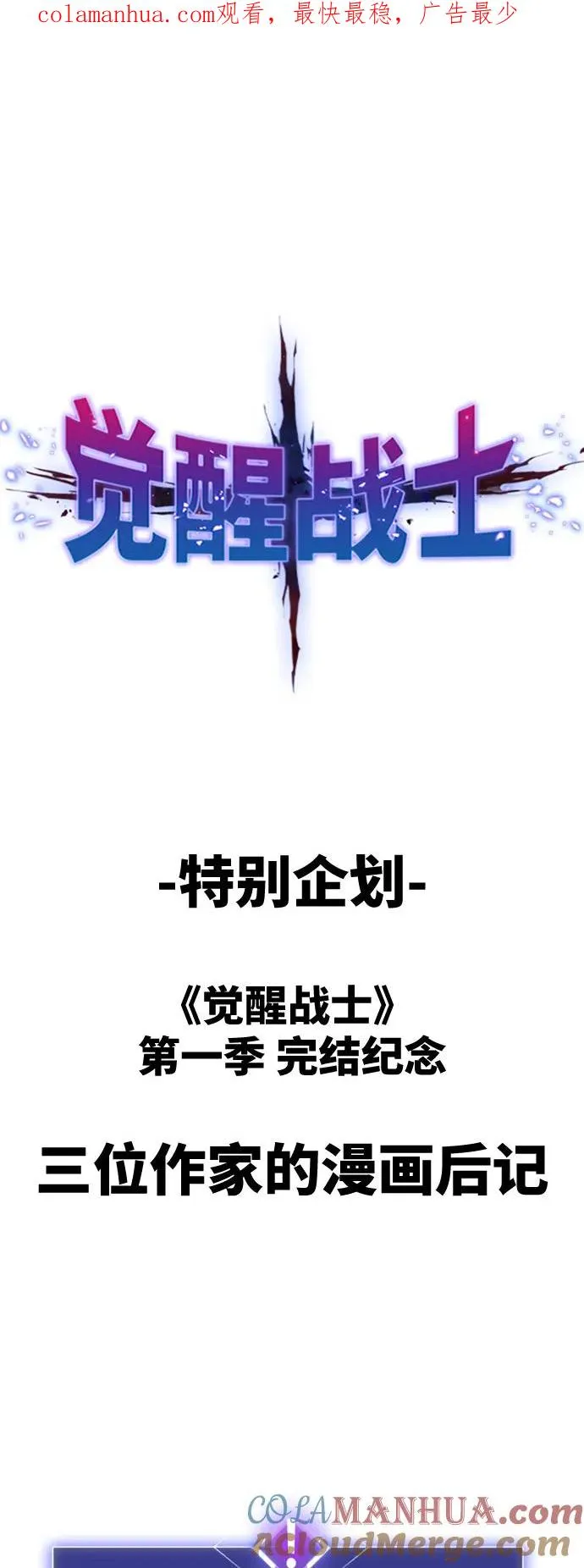 [第80话] 第一季 完结后记漫画 第1页