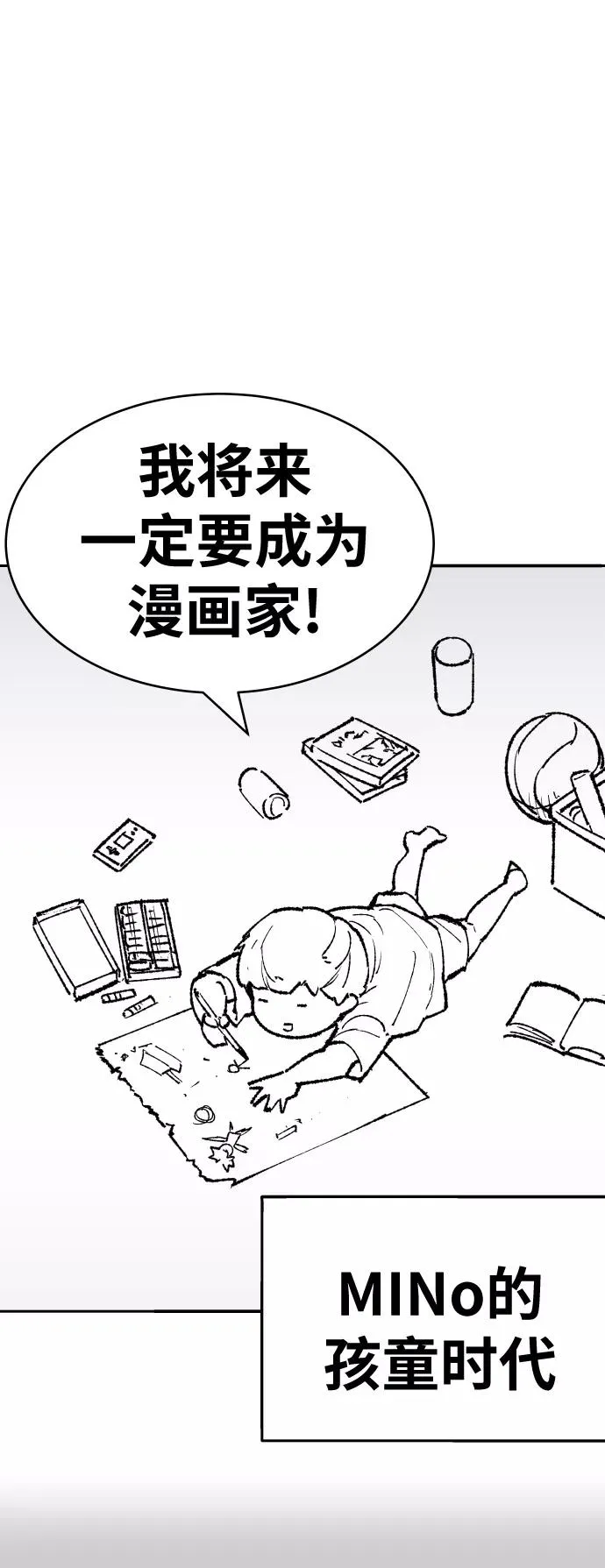 [第80话] 第一季 完结后记漫画 第3页