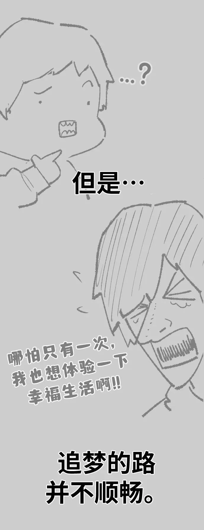 [第80话] 第一季 完结后记漫画 第4页