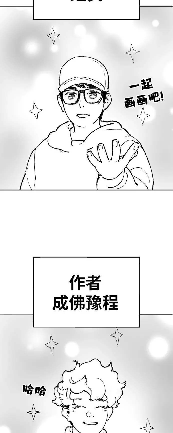 [第80话] 第一季 完结后记漫画 第8页