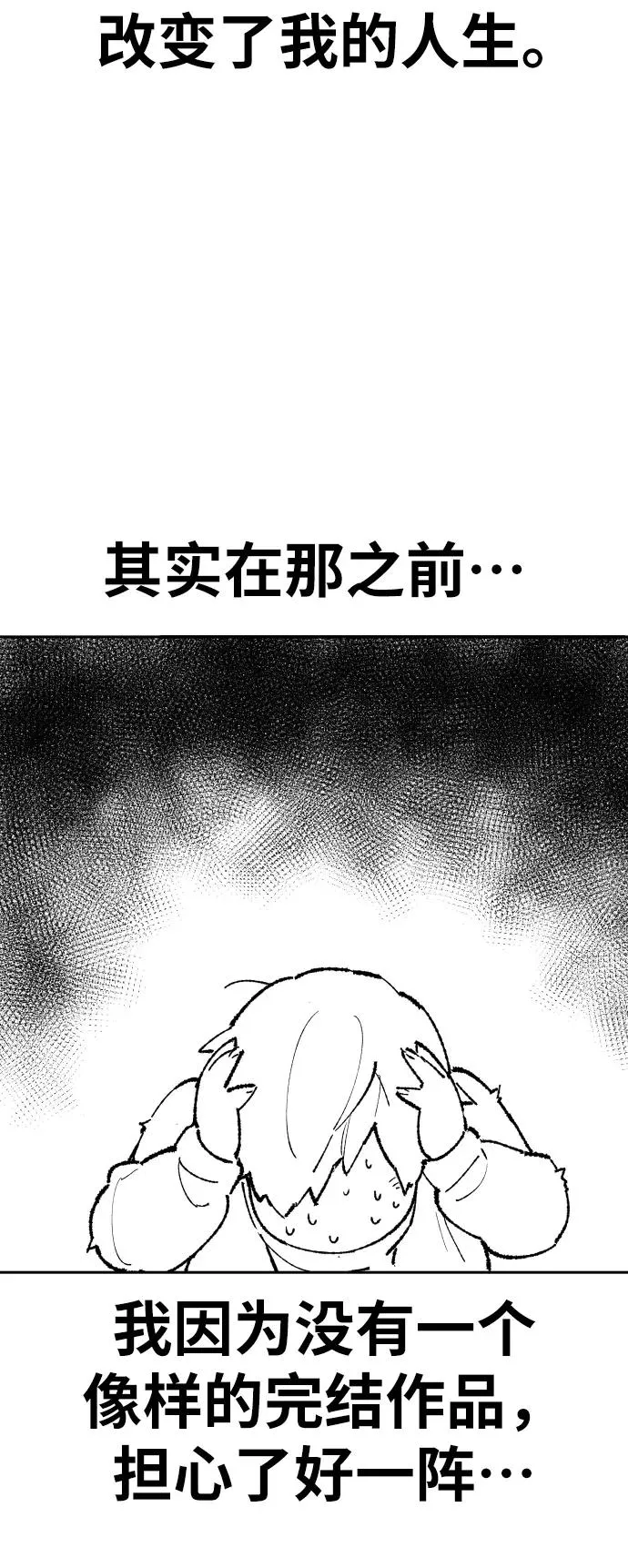[第80话] 第一季 完结后记漫画 第10页