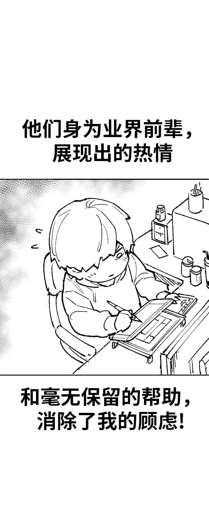 [第80话] 第一季 完结后记漫画 第11页