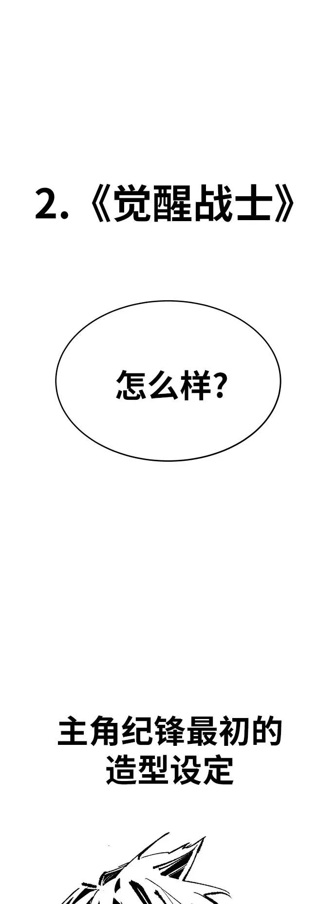 [第80话] 第一季 完结后记漫画 第12页