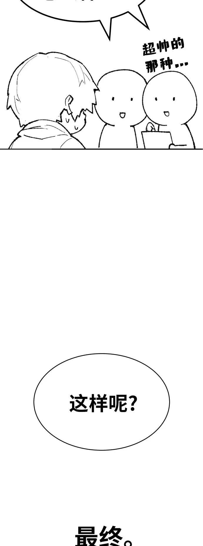 [第80话] 第一季 完结后记漫画 第15页