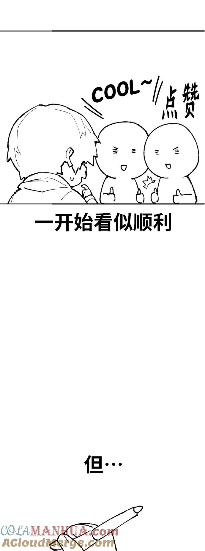 [第80话] 第一季 完结后记漫画 第17页