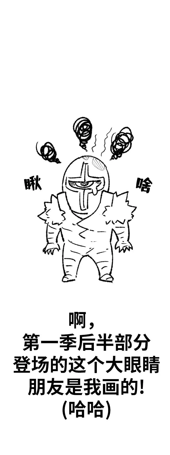 [第80话] 第一季 完结后记漫画 第26页