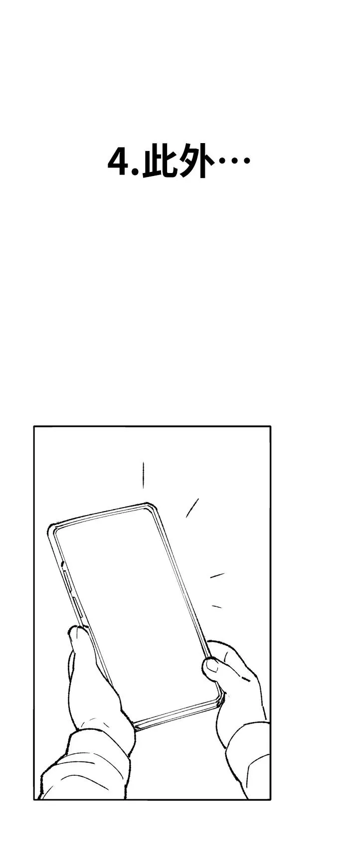 [第80话] 第一季 完结后记漫画 第27页
