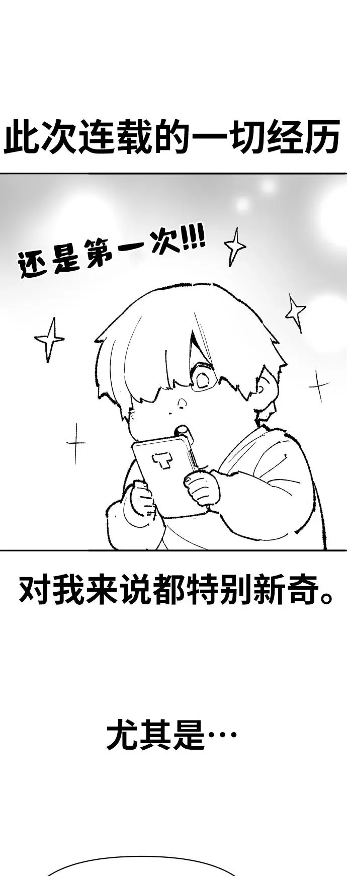 [第80话] 第一季 完结后记漫画 第28页