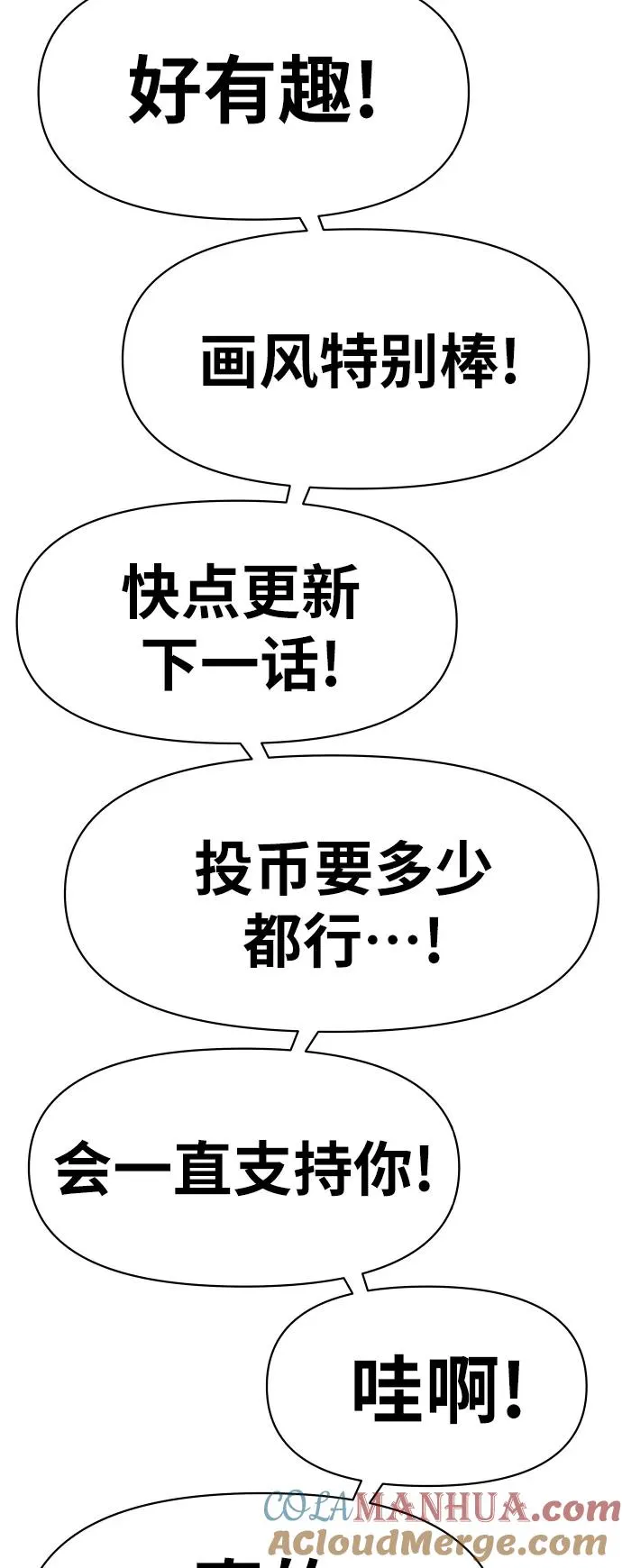 [第80话] 第一季 完结后记漫画 第29页
