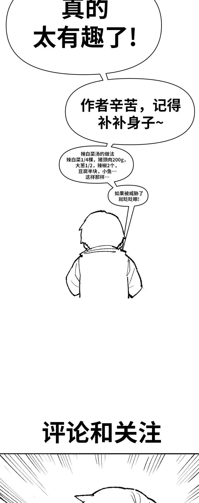 [第80话] 第一季 完结后记漫画 第30页