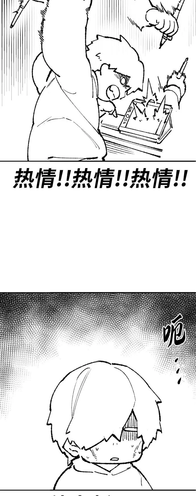 [第80话] 第一季 完结后记漫画 第32页