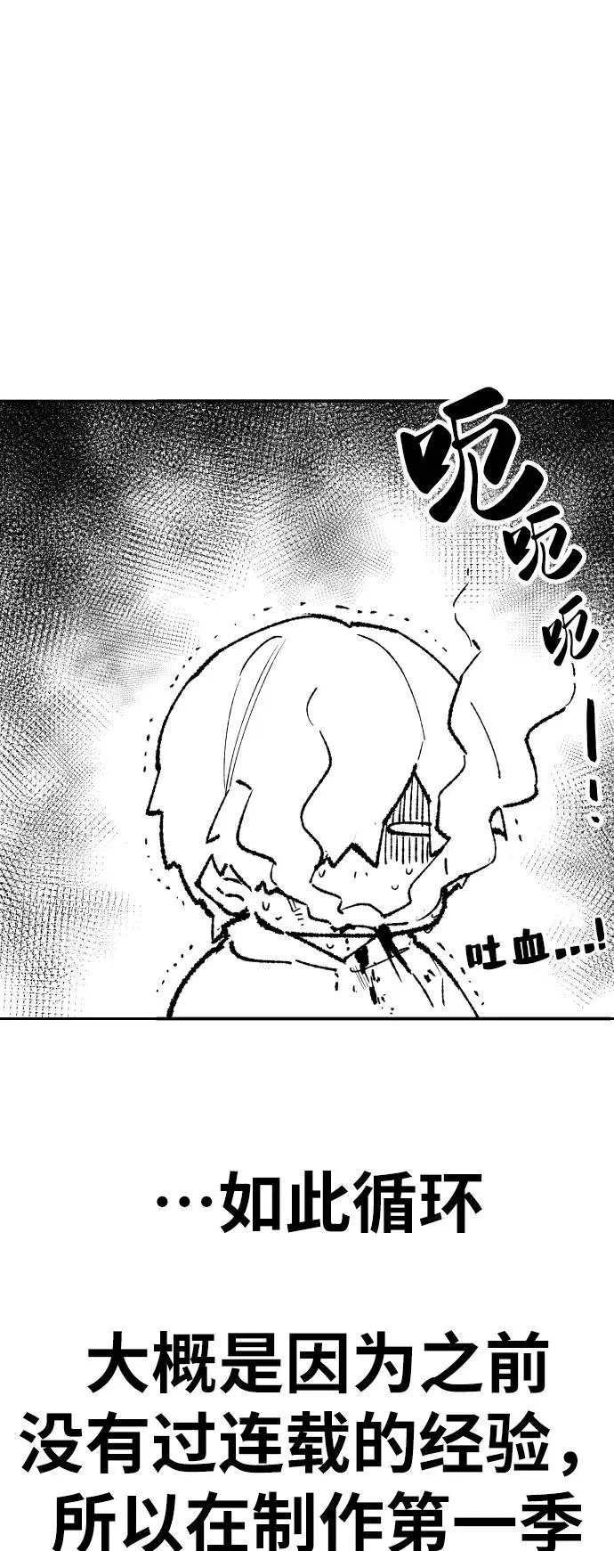 [第80话] 第一季 完结后记漫画 第34页