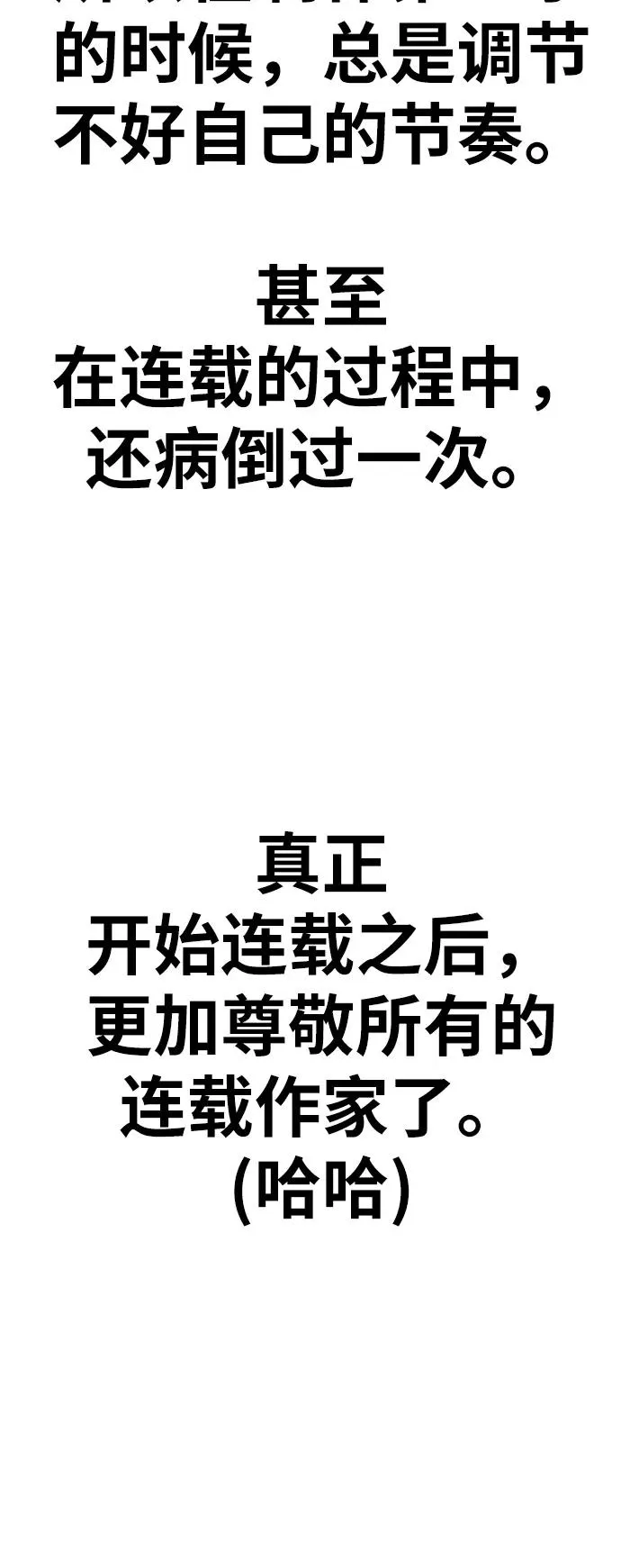 [第80话] 第一季 完结后记漫画 第35页