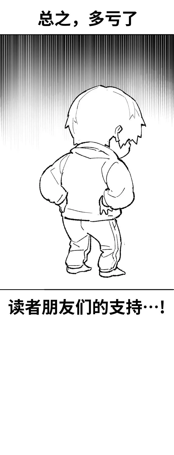 [第80话] 第一季 完结后记漫画 第36页