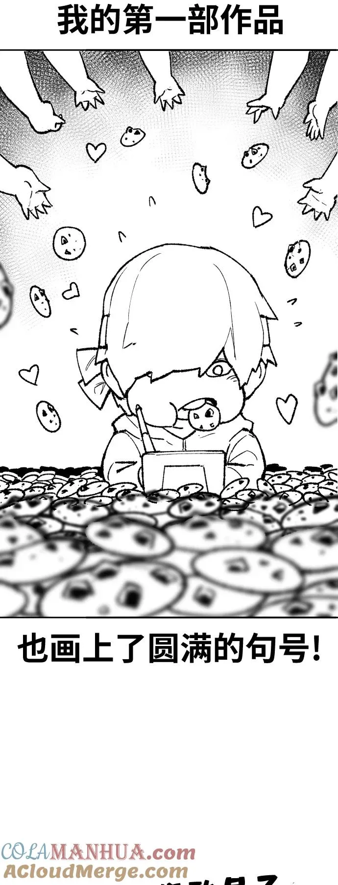 [第80话] 第一季 完结后记漫画 第37页