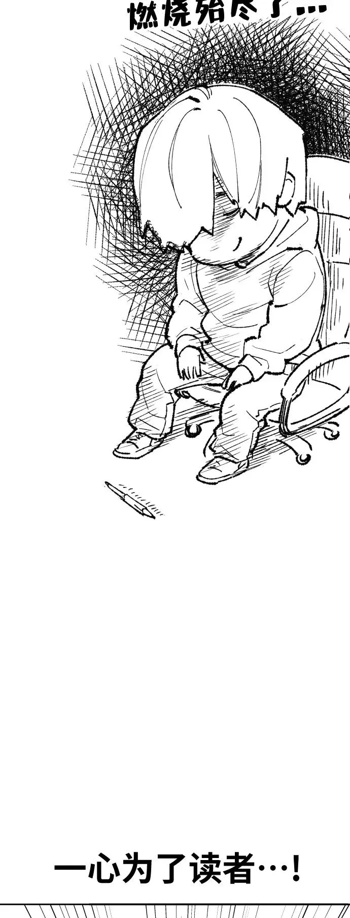 [第80话] 第一季 完结后记漫画 第38页
