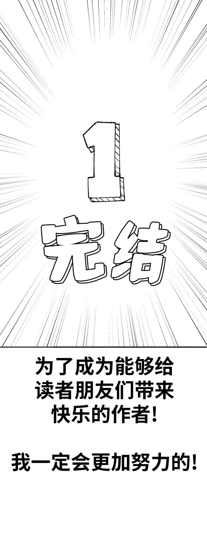 [第80话] 第一季 完结后记漫画 第39页