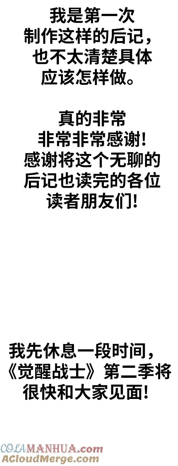 [第80话] 第一季 完结后记漫画 第41页