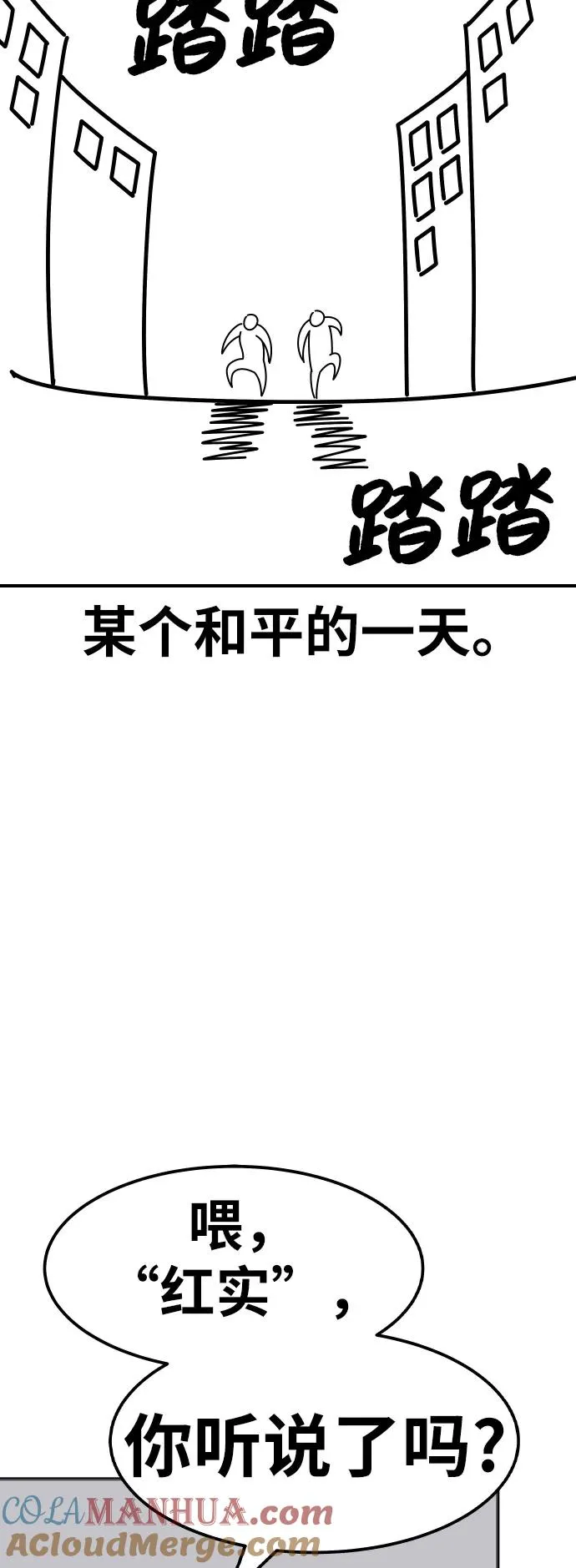 [第80话] 第一季 完结后记漫画 第45页