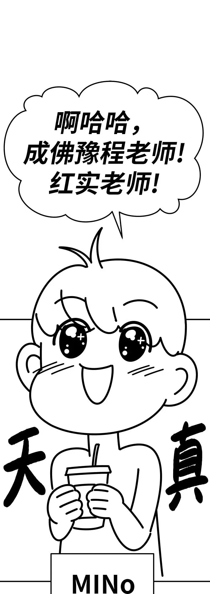 [第80话] 第一季 完结后记漫画 第51页