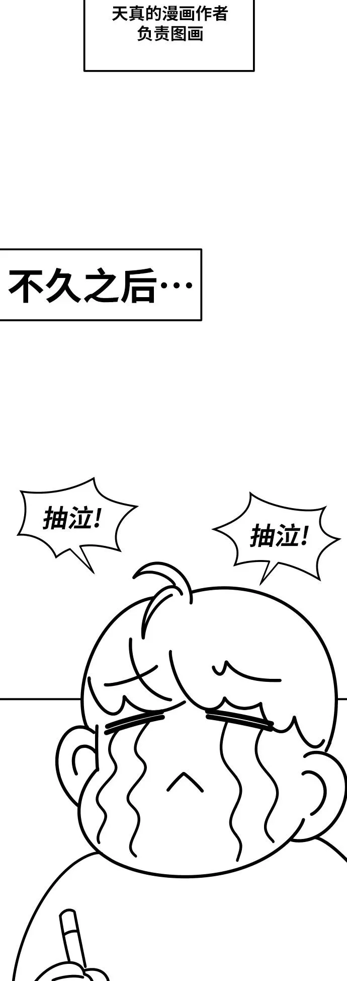 [第80话] 第一季 完结后记漫画 第52页