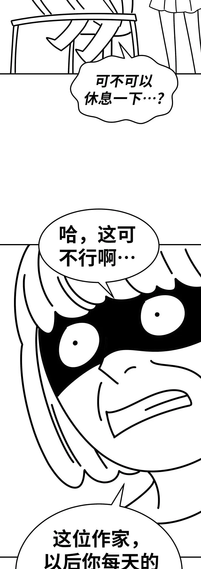 [第80话] 第一季 完结后记漫画 第54页