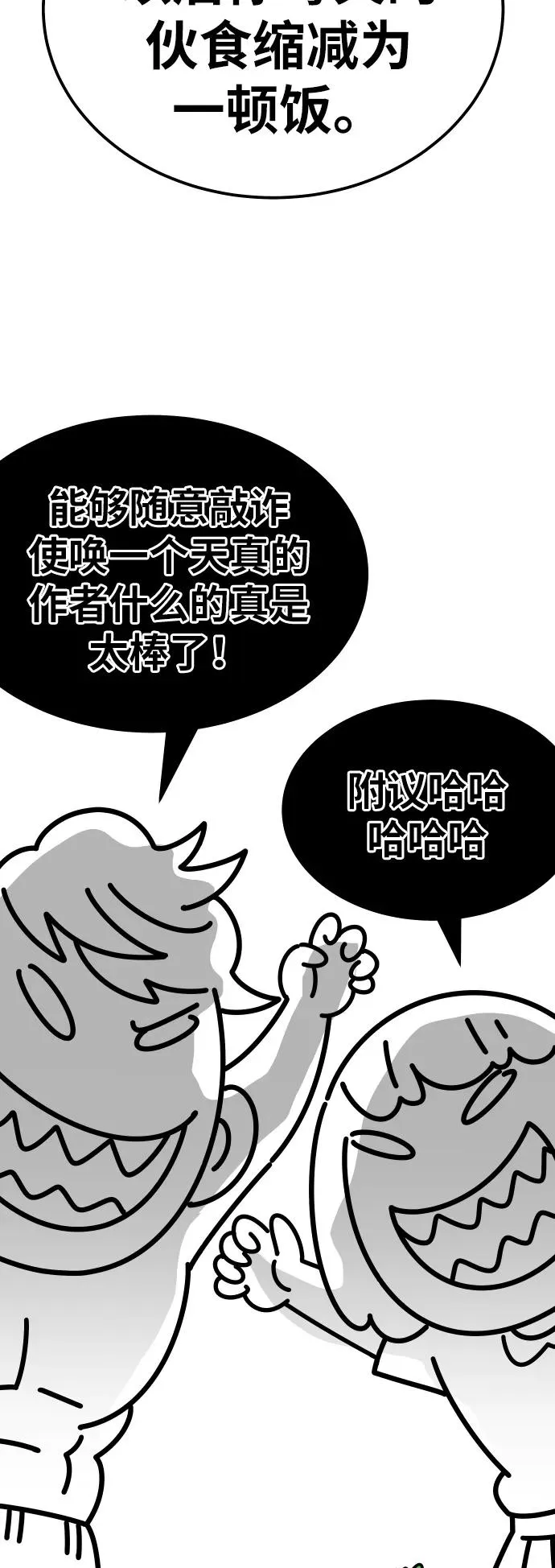 [第80话] 第一季 完结后记漫画 第55页