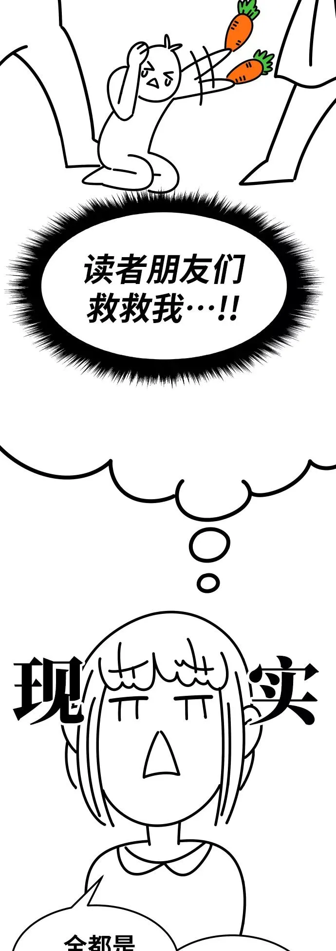 [第80话] 第一季 完结后记漫画 第56页