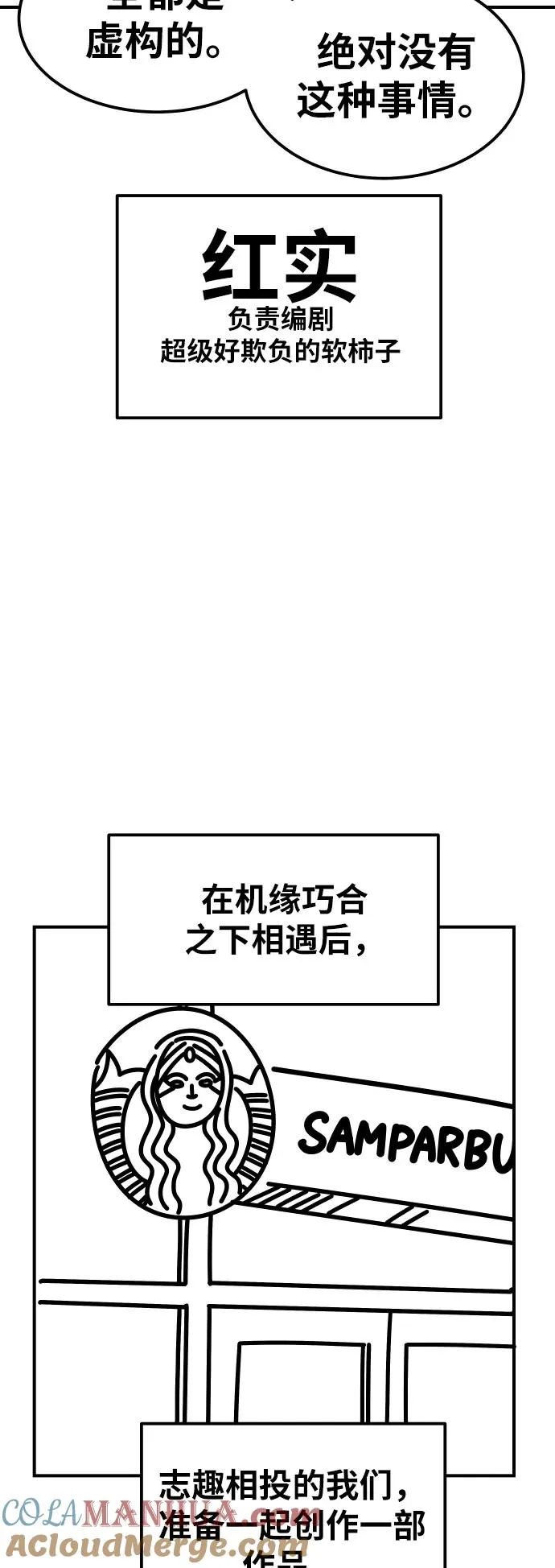 [第80话] 第一季 完结后记漫画 第57页