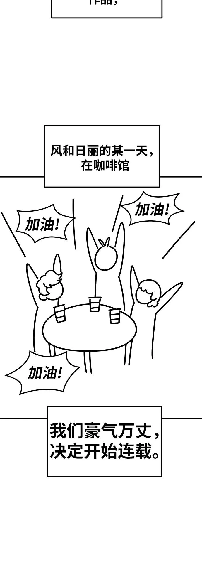 [第80话] 第一季 完结后记漫画 第58页