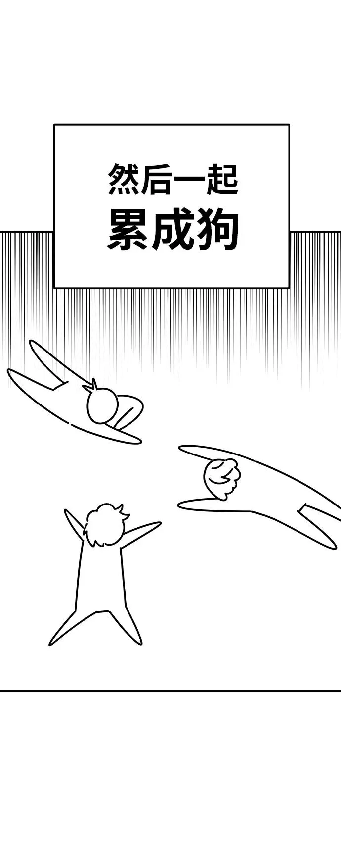 [第80话] 第一季 完结后记漫画 第59页