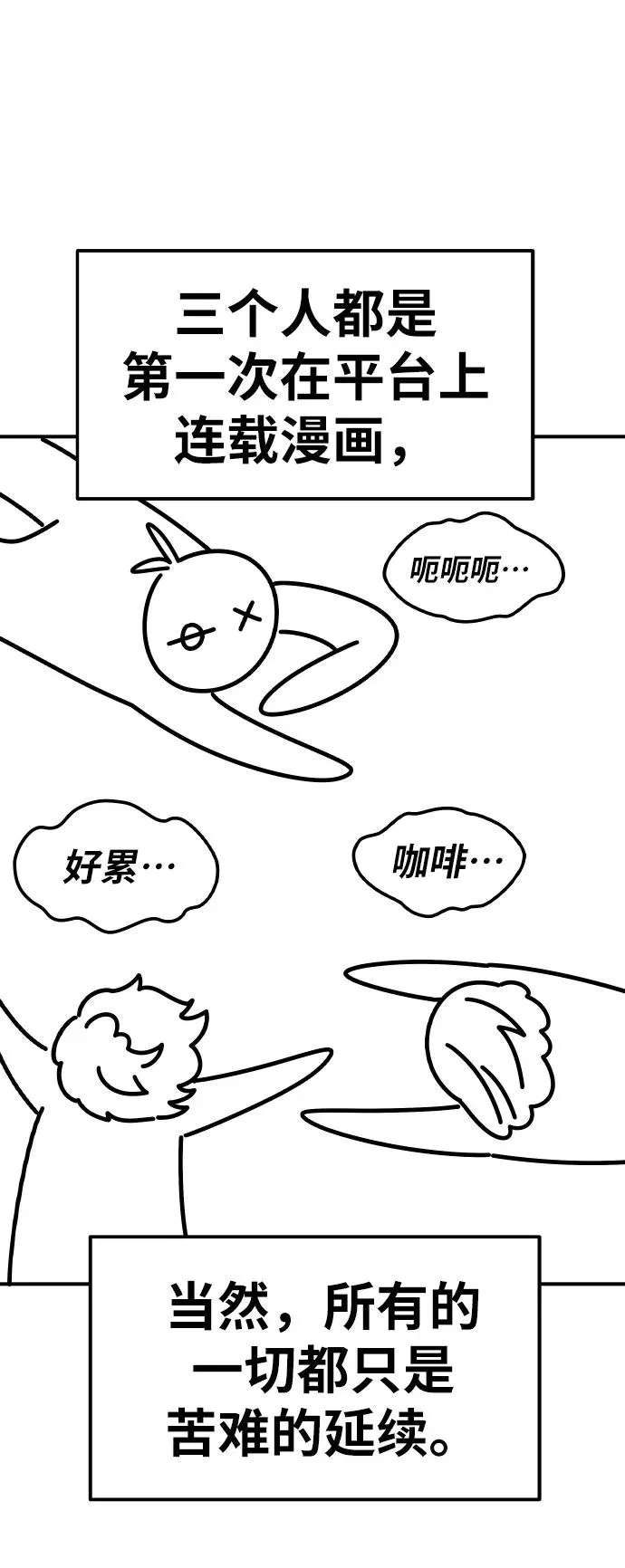 [第80话] 第一季 完结后记漫画 第60页