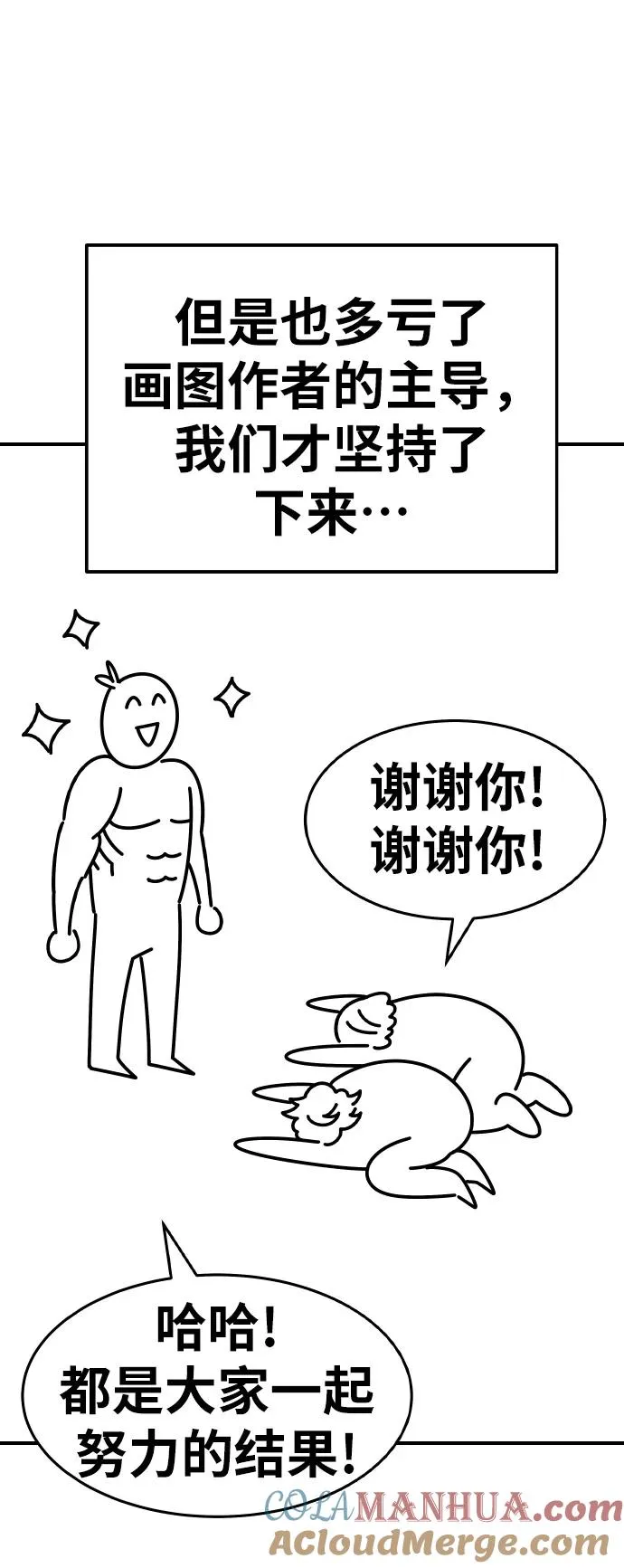 [第80话] 第一季 完结后记漫画 第61页