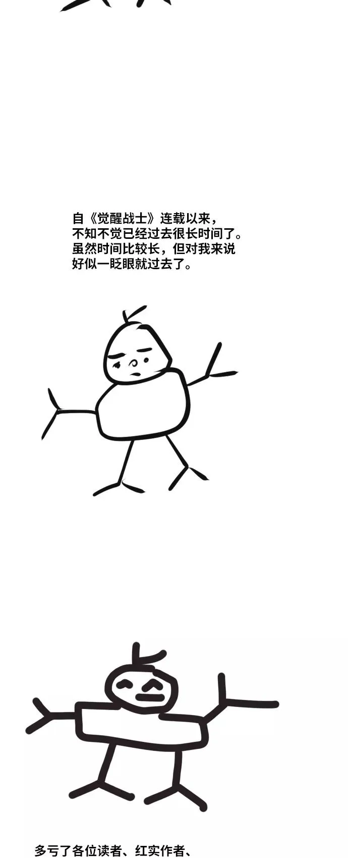 [第80话] 第一季 完结后记漫画 第68页