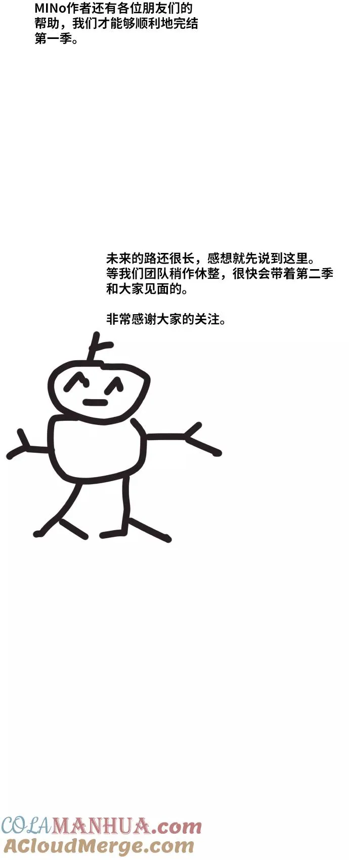 [第80话] 第一季 完结后记漫画 第69页