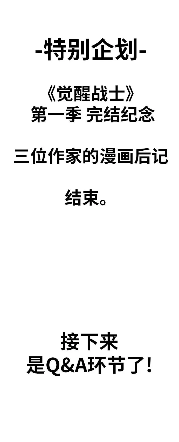 [第80话] 第一季 完结后记漫画 第70页