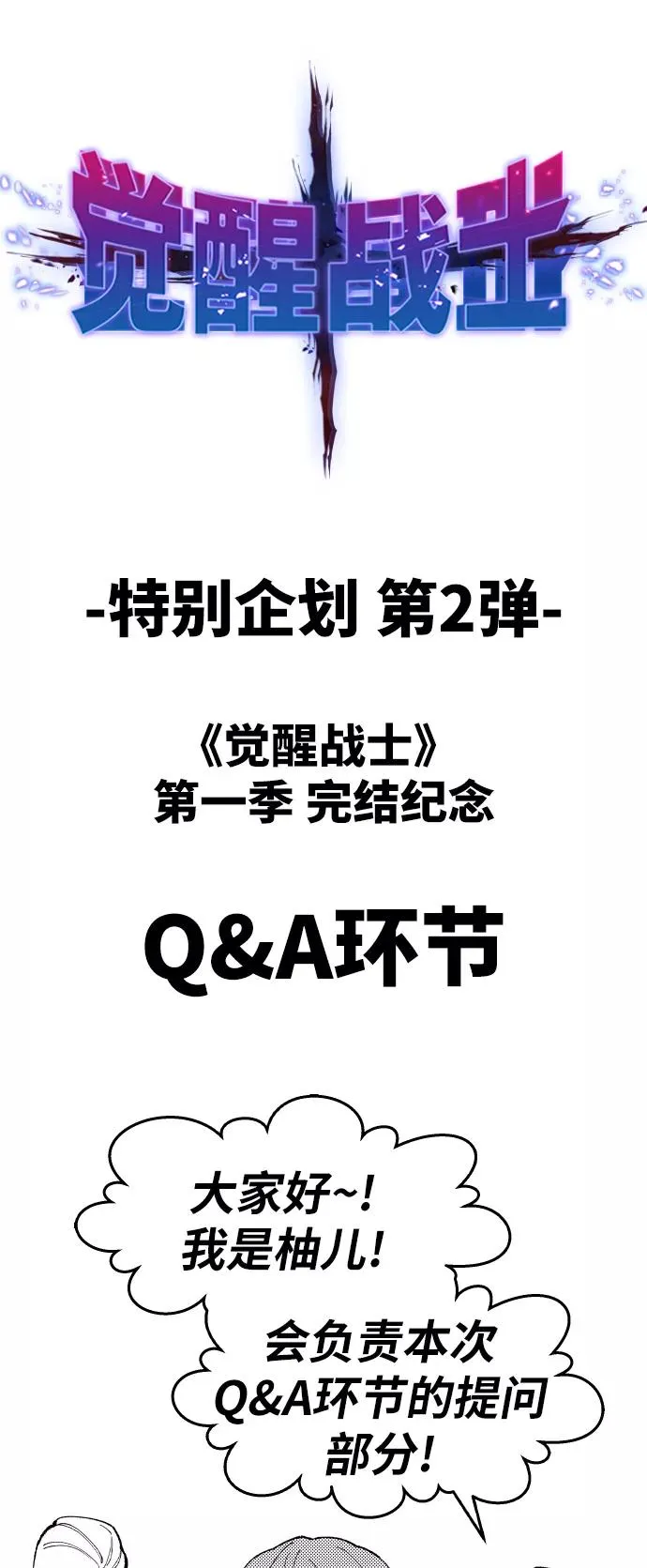[第80话] 第一季 完结后记漫画 第71页
