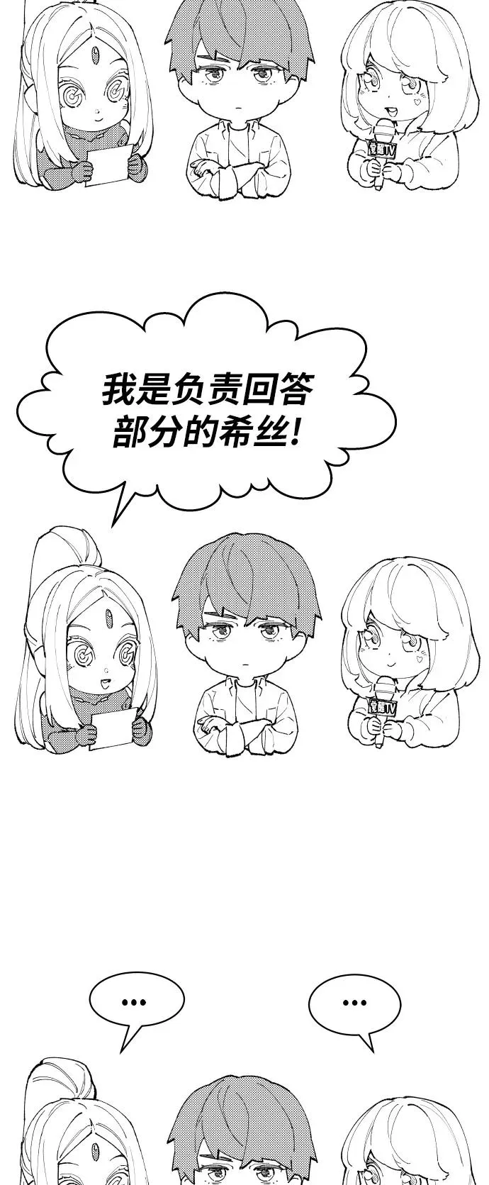 [第80话] 第一季 完结后记漫画 第72页