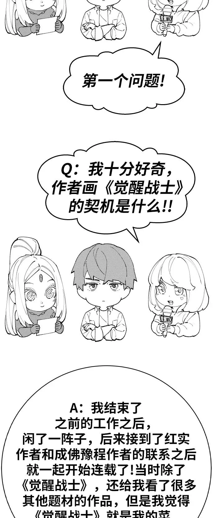 [第80话] 第一季 完结后记漫画 第74页