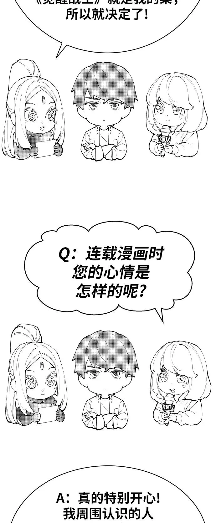[第80话] 第一季 完结后记漫画 第75页