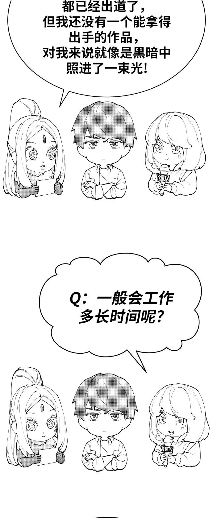 [第80话] 第一季 完结后记漫画 第76页