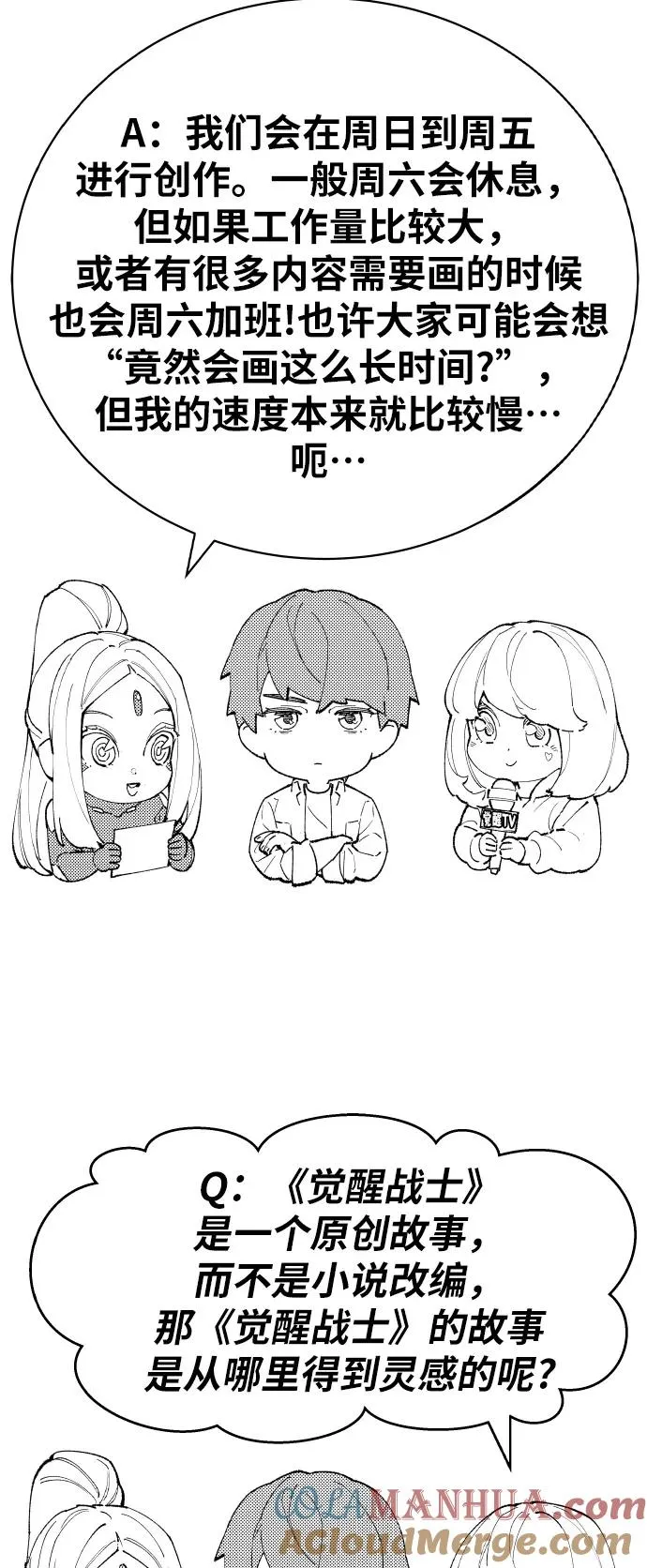 [第80话] 第一季 完结后记漫画 第77页