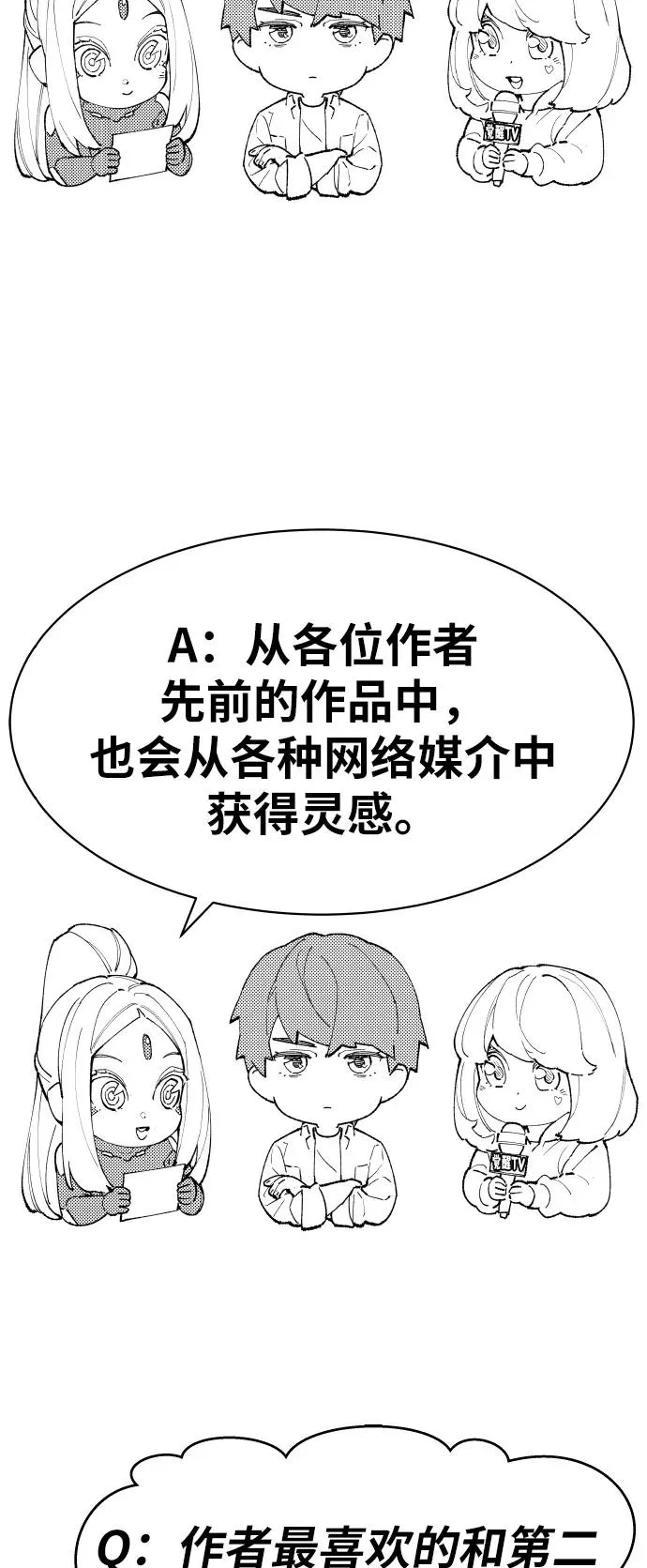 [第80话] 第一季 完结后记漫画 第78页