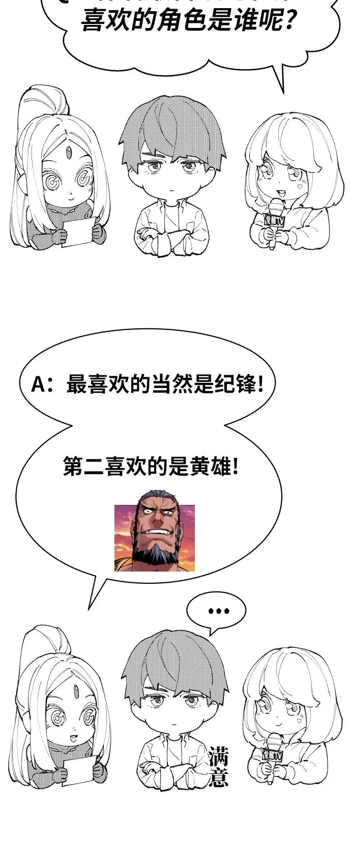 [第80话] 第一季 完结后记漫画 第79页