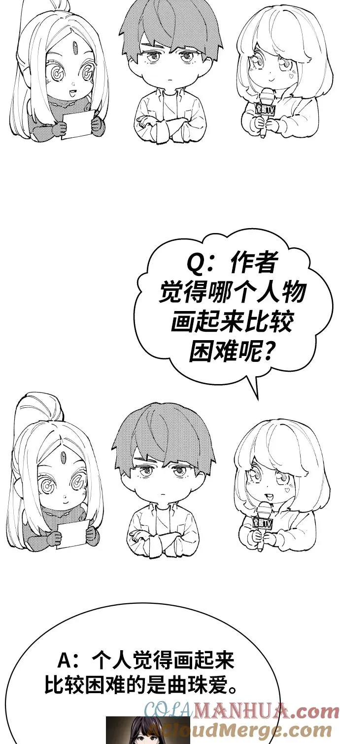 [第80话] 第一季 完结后记漫画 第81页