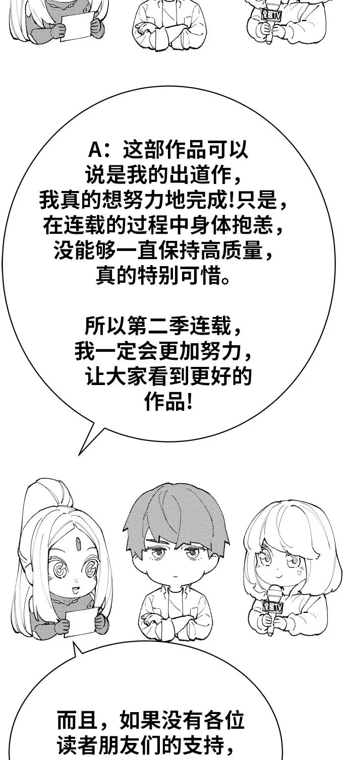 [第80话] 第一季 完结后记漫画 第83页