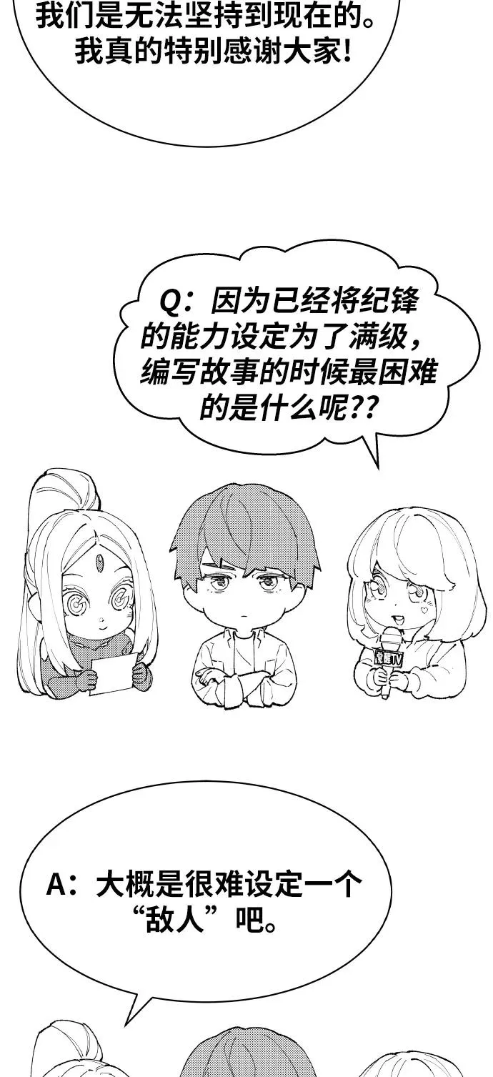 [第80话] 第一季 完结后记漫画 第84页