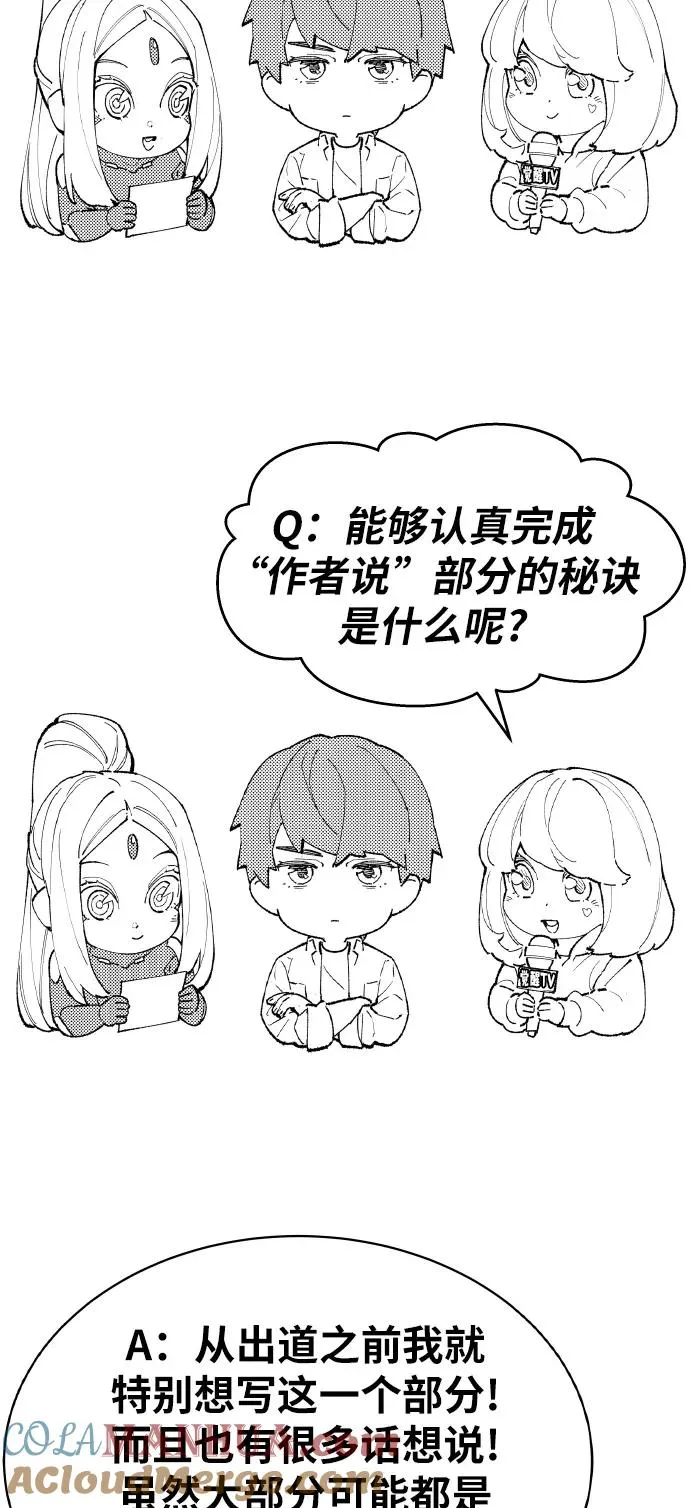 [第80话] 第一季 完结后记漫画 第85页
