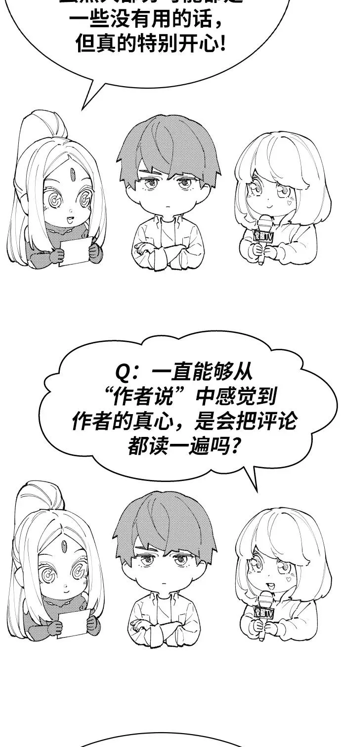 [第80话] 第一季 完结后记漫画 第86页